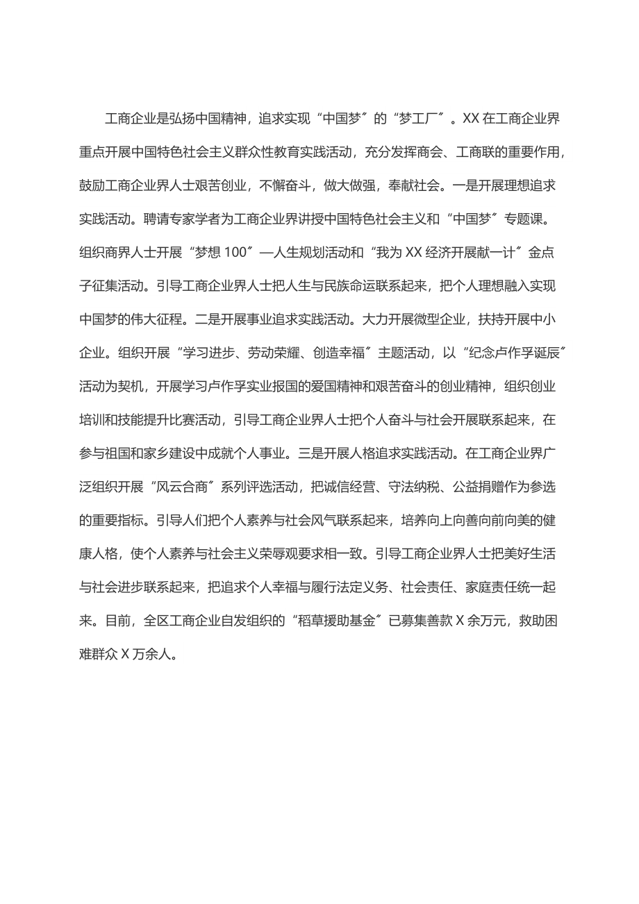 2023年2023年经验材料：推行“类别学习法”汇聚追梦圆梦正能量.docx_第3页