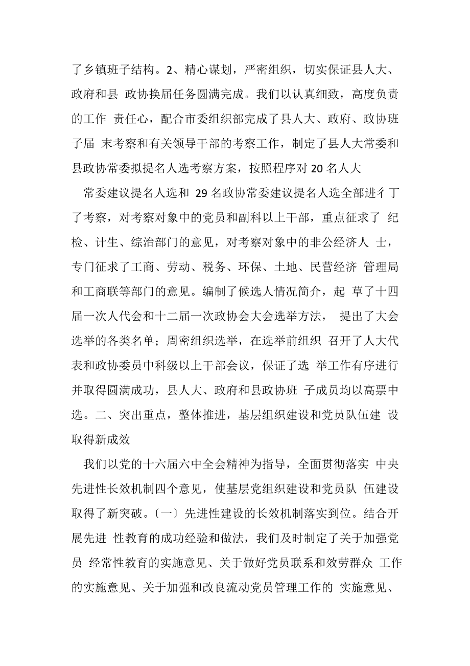 2023年县委组织部前半工作总结.doc_第3页