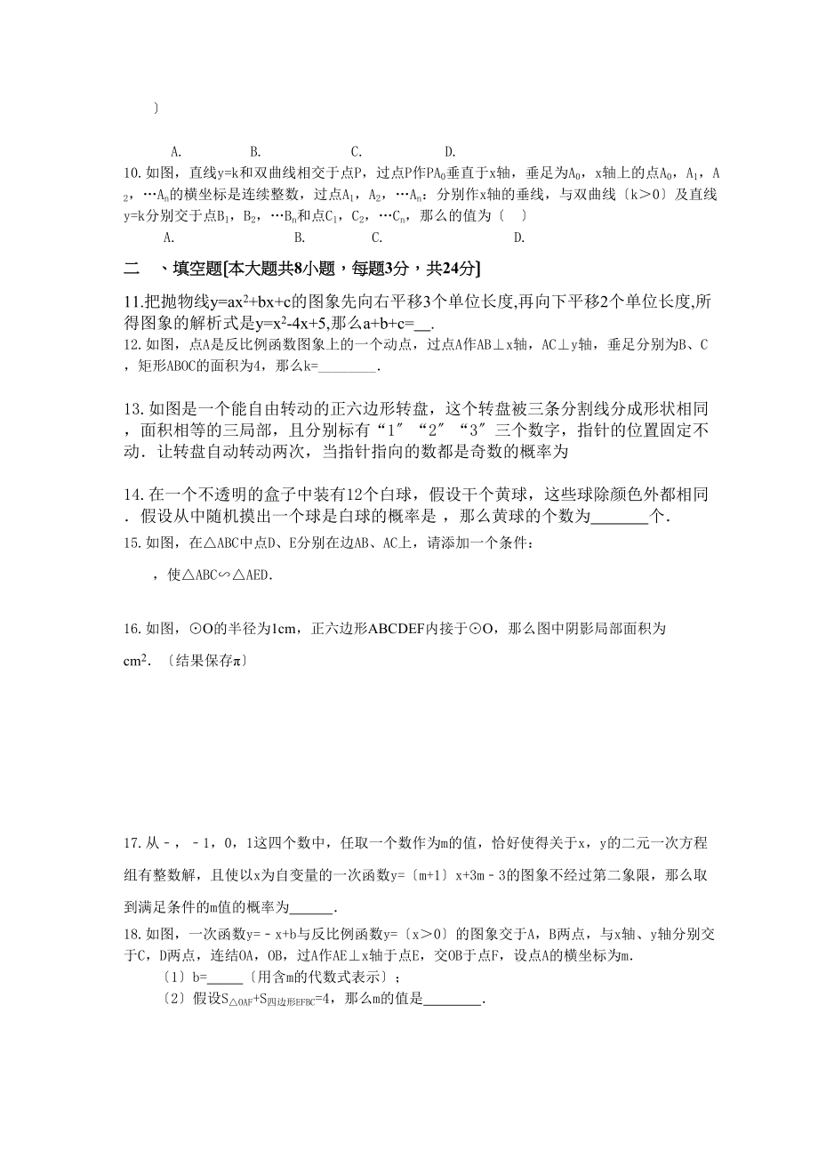 2023年天津扶轮学九年级数学上册期末模拟题及答案.docx_第2页