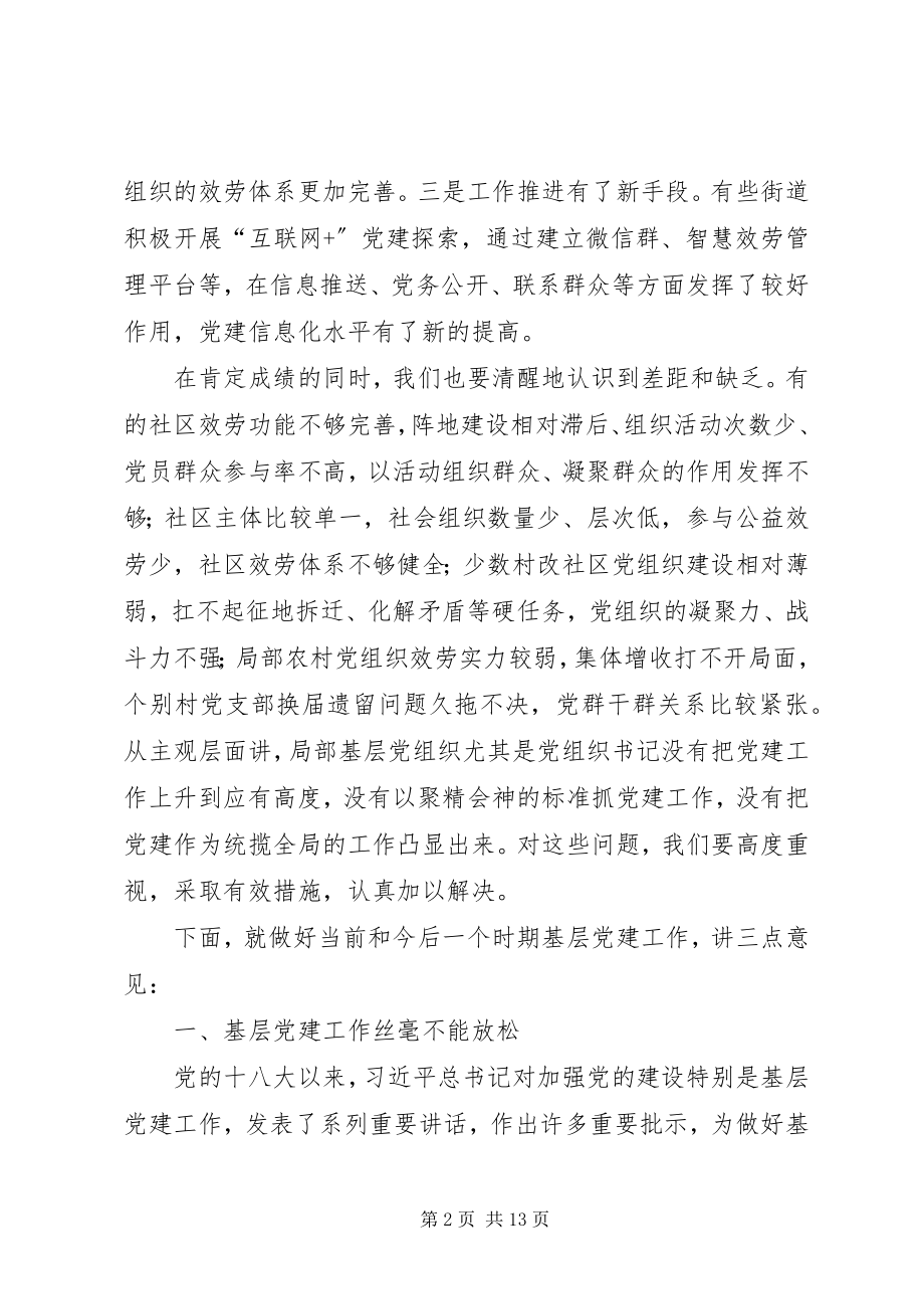 2023年全区基层党建工作座谈会致辞.docx_第2页