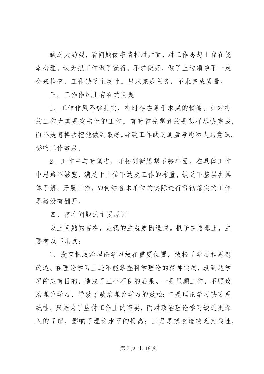 2023年通过开展干部作风整顿教育活动.docx_第2页