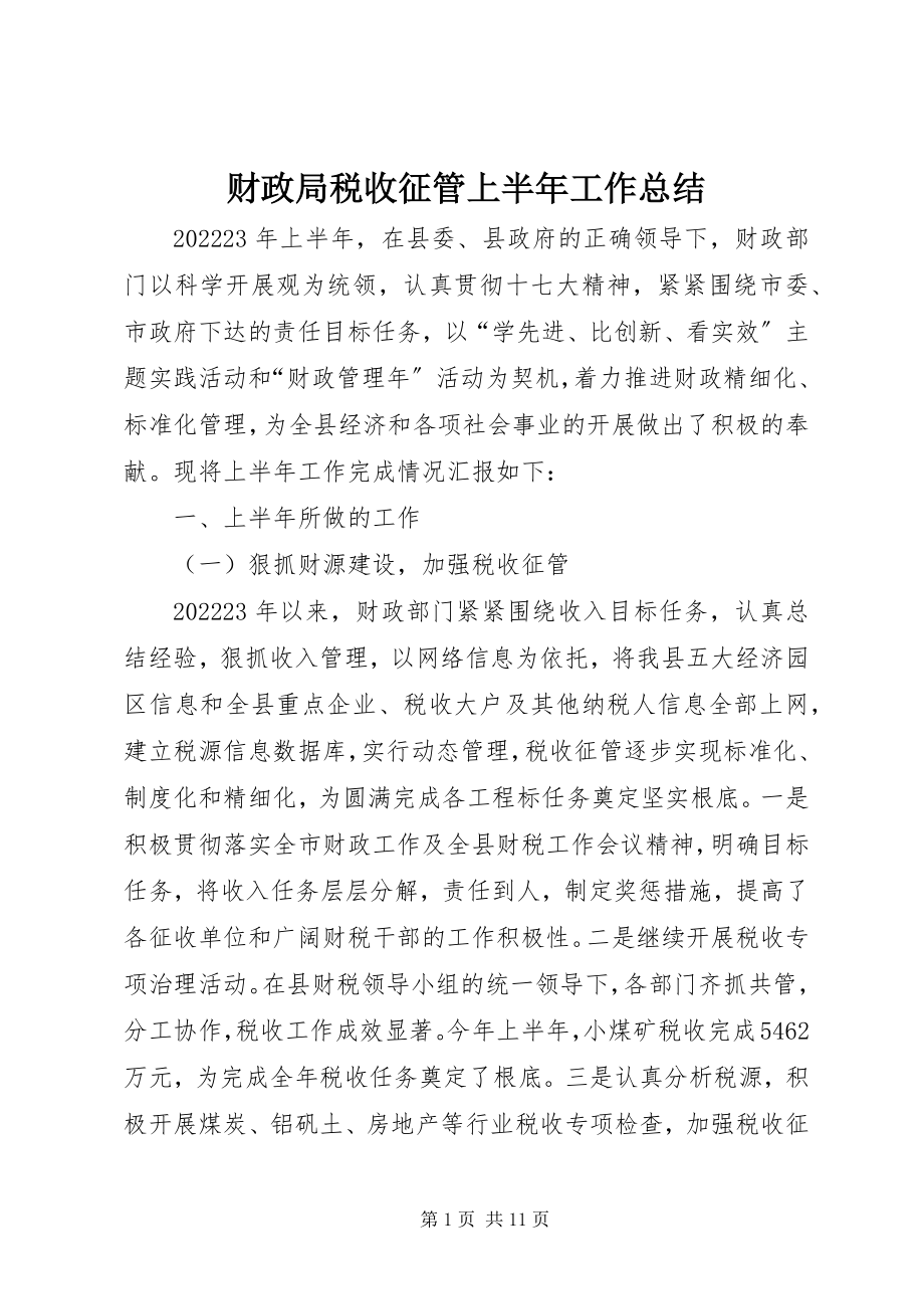 2023年财政局税收征管上半年工作总结新编.docx_第1页