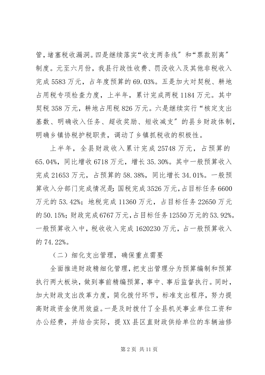 2023年财政局税收征管上半年工作总结新编.docx_第2页