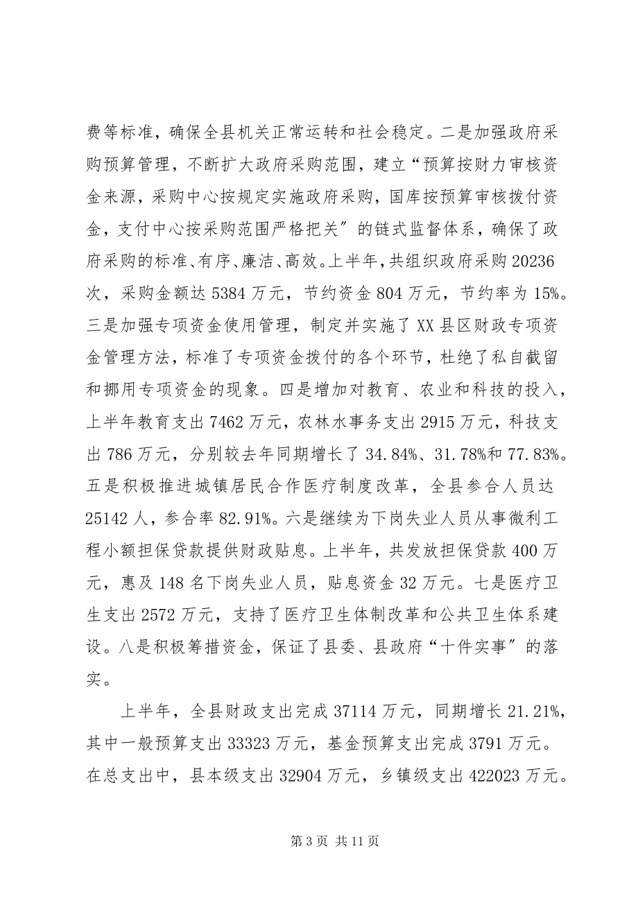 2023年财政局税收征管上半年工作总结新编.docx_第3页