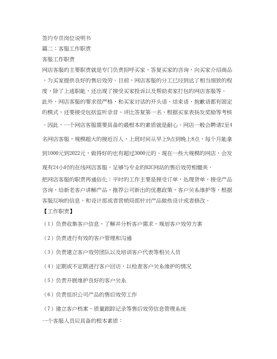 2023年销售客服工作职责2.docx_第2页