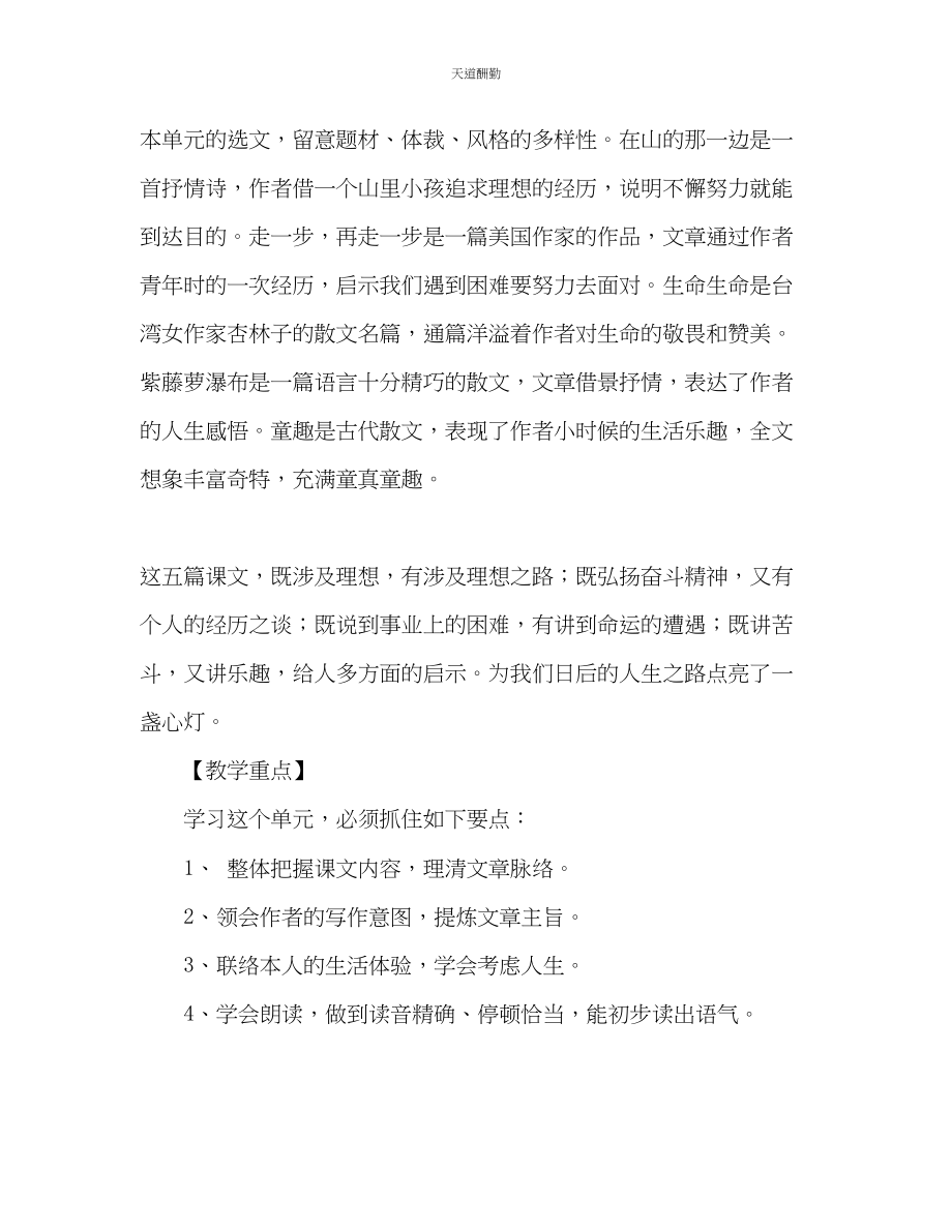 2023年中学语文教学计划.docx_第2页