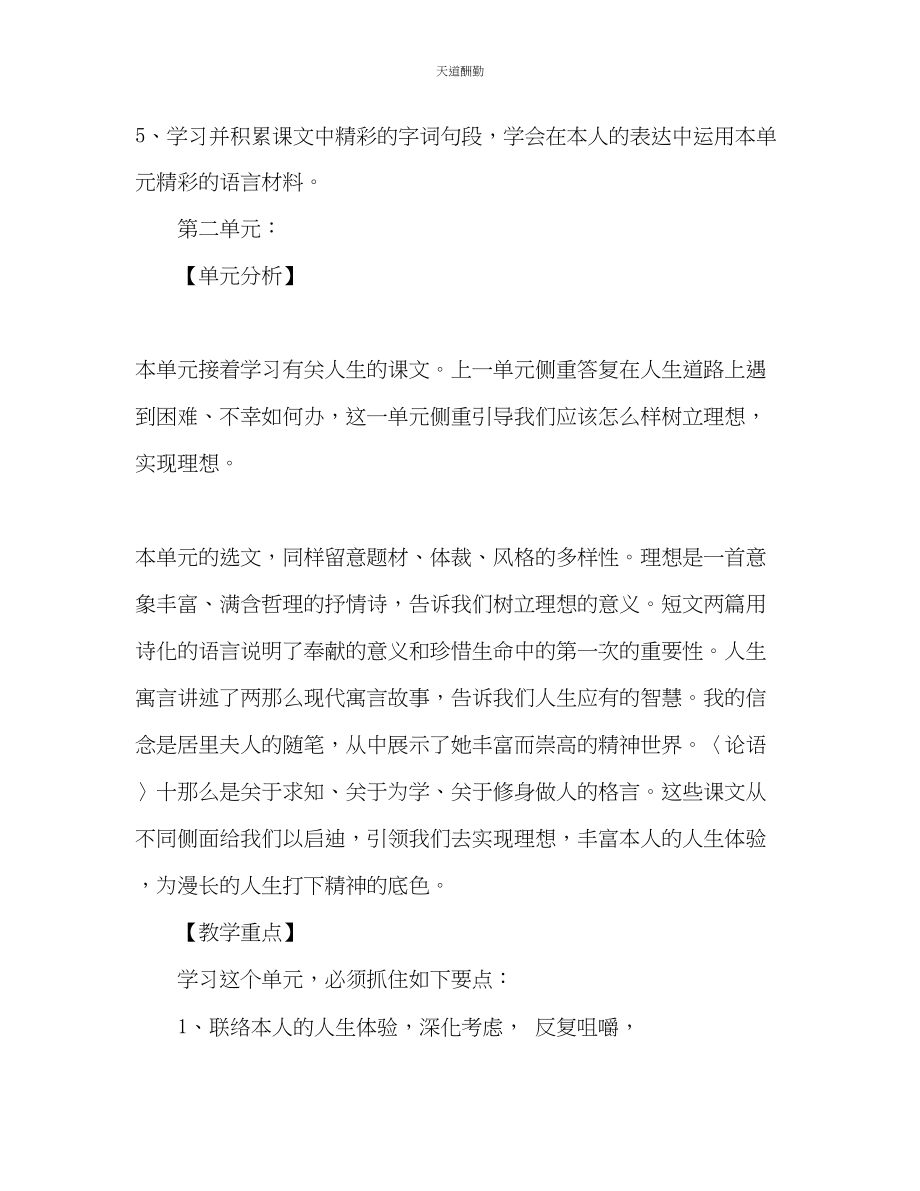 2023年中学语文教学计划.docx_第3页