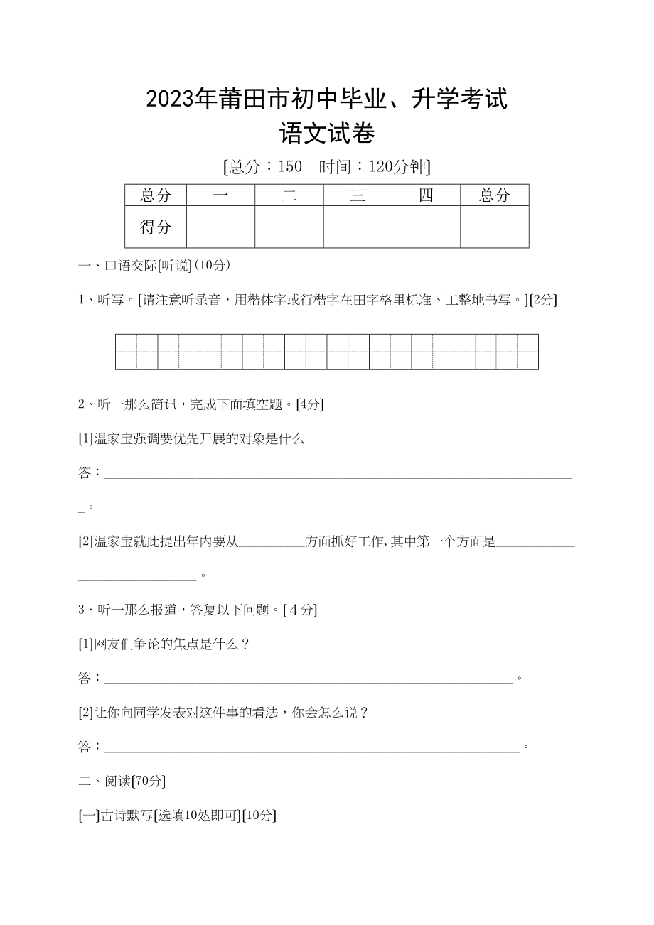 2023年莆田市初中毕业升学考试语文试卷初中语文.docx_第1页