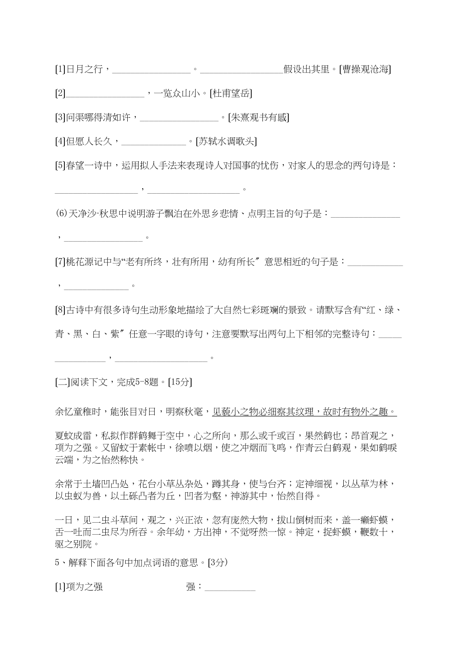 2023年莆田市初中毕业升学考试语文试卷初中语文.docx_第2页