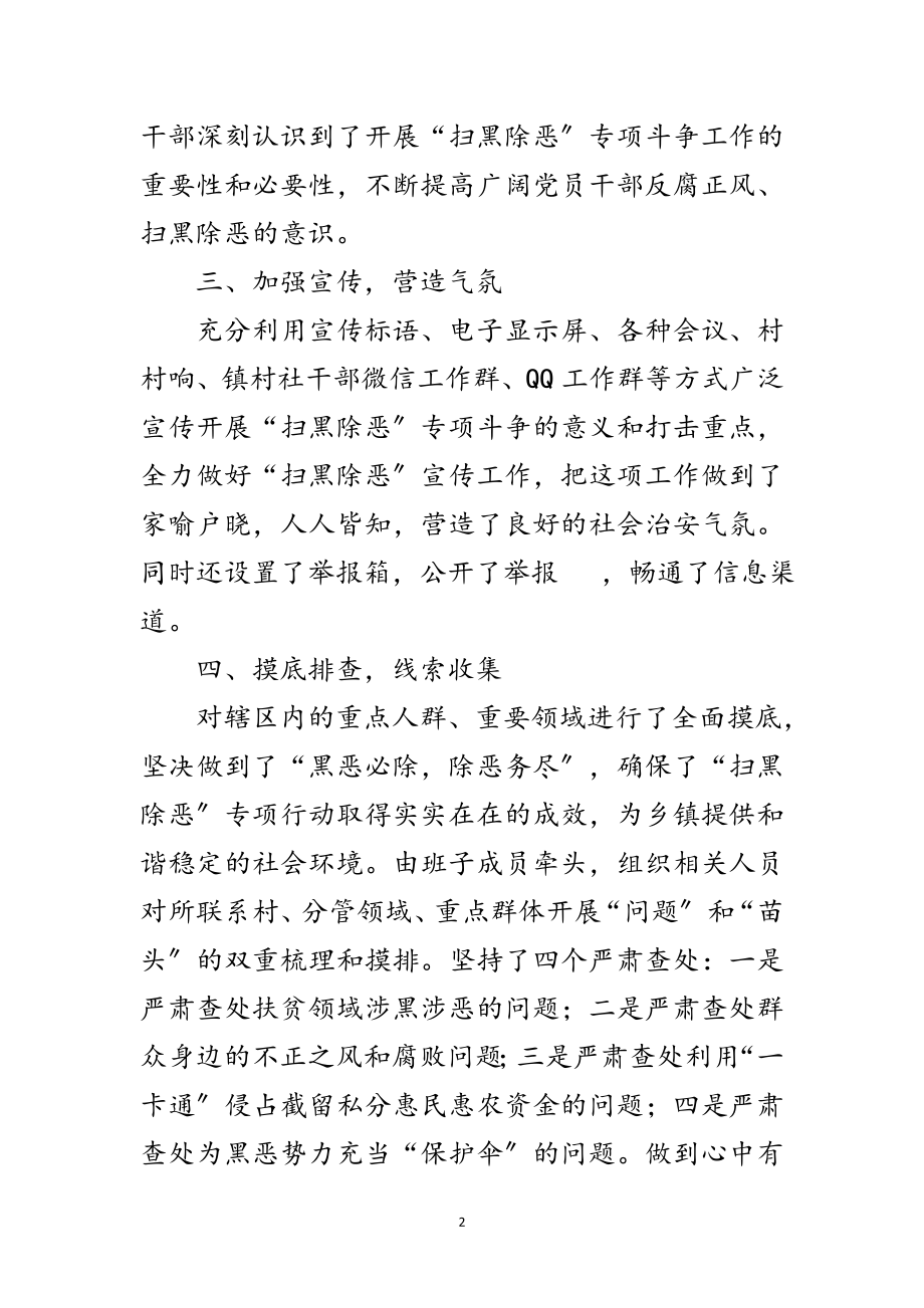 2023年乡镇“扫黑除恶”上半年工作总结范文.doc_第2页