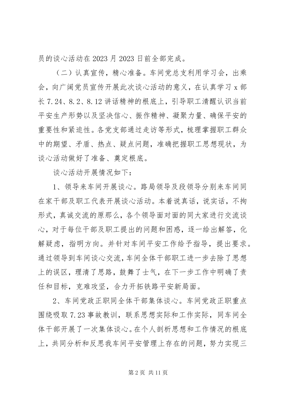 2023年开展谈心谈话活动总结.docx_第2页