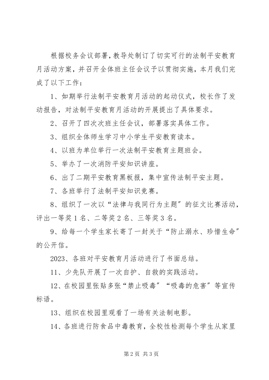 2023年安全法制教育活动总结五篇新编.docx_第2页