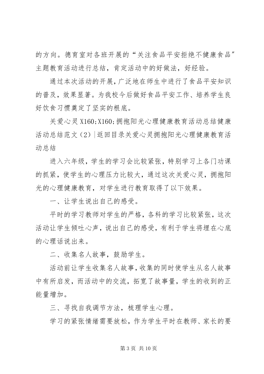 2023年健康活动总结4篇.docx_第3页