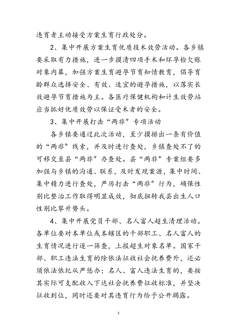 2023年计划生育宣传服务月方案范文.doc_第2页