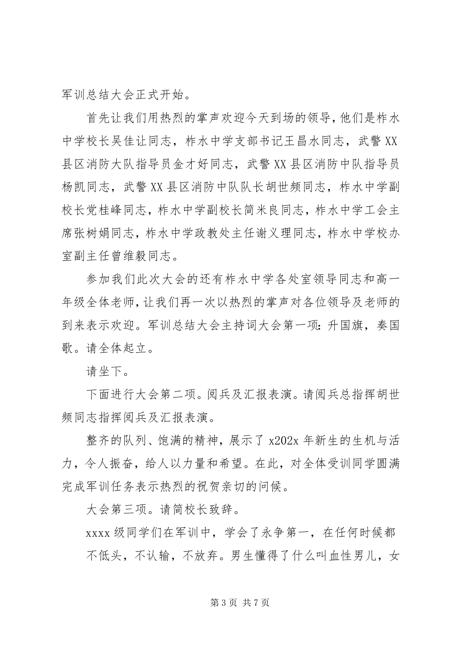 2023年学校总结会议主持词2.docx_第3页