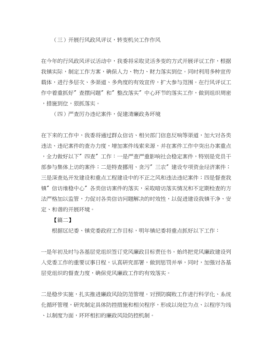 2023年纪委度工作计划.docx_第2页