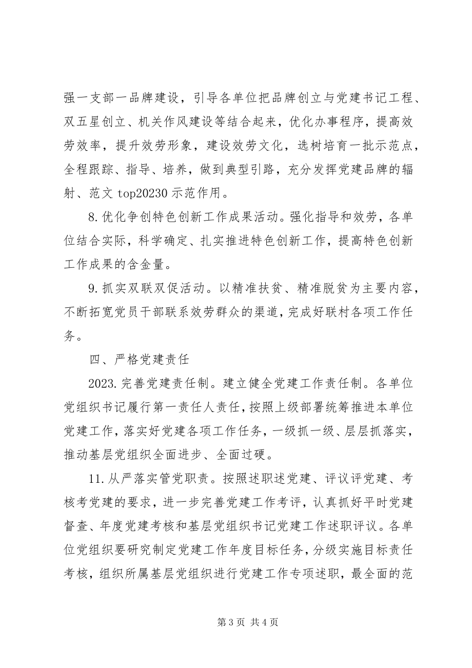 2023年机关单位党建工作要点3篇.docx_第3页