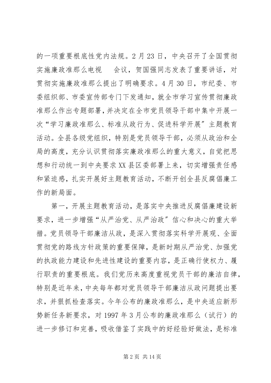 2023年领导廉政党课讲稿.docx_第2页