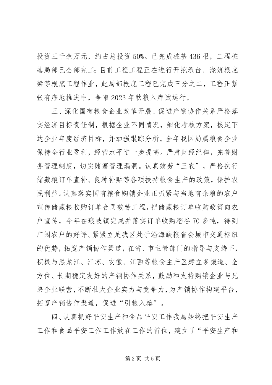 2023年粮食局度工作总结和明工作思路.docx_第2页