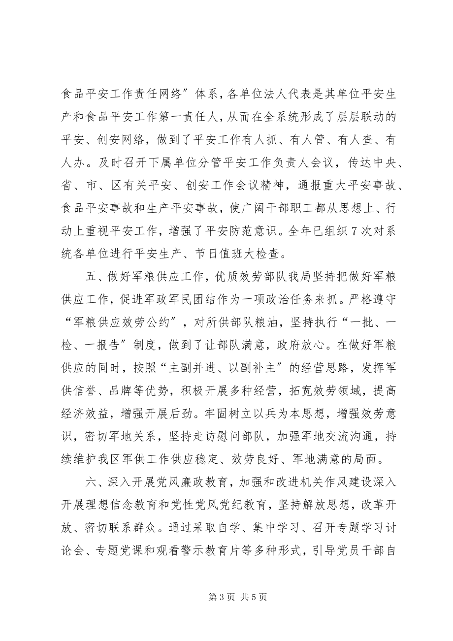 2023年粮食局度工作总结和明工作思路.docx_第3页