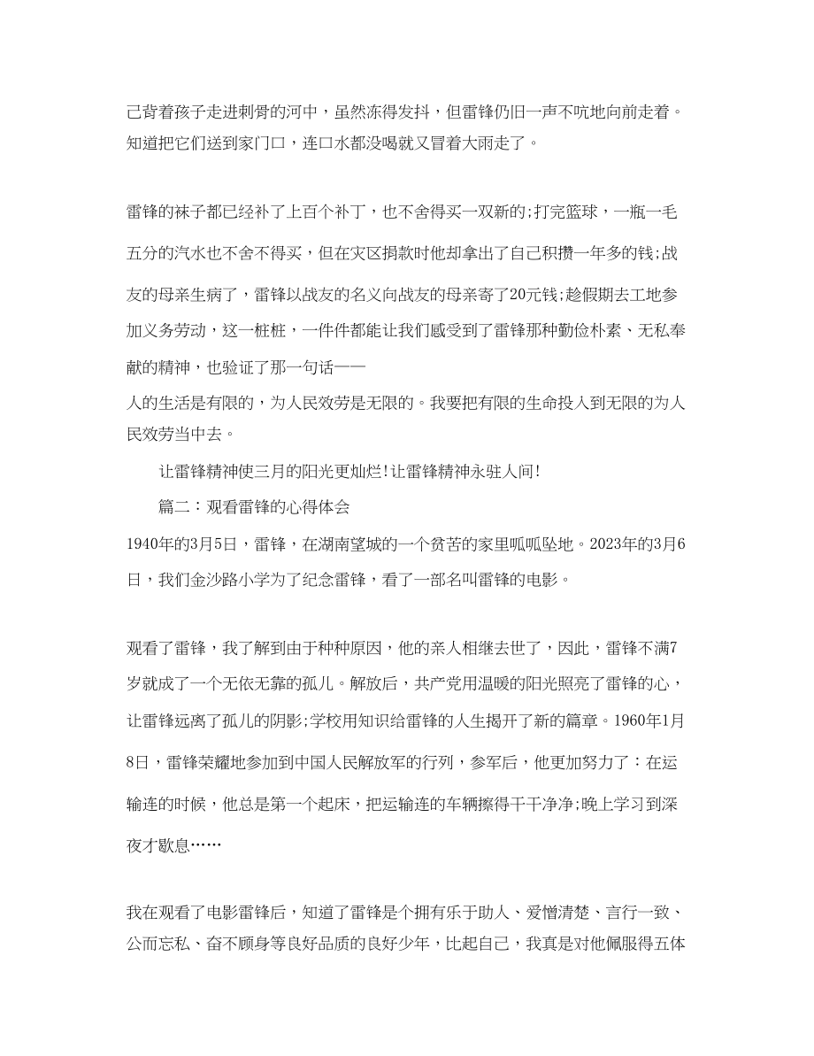 2023年观看雷锋的心得体会3篇.docx_第2页