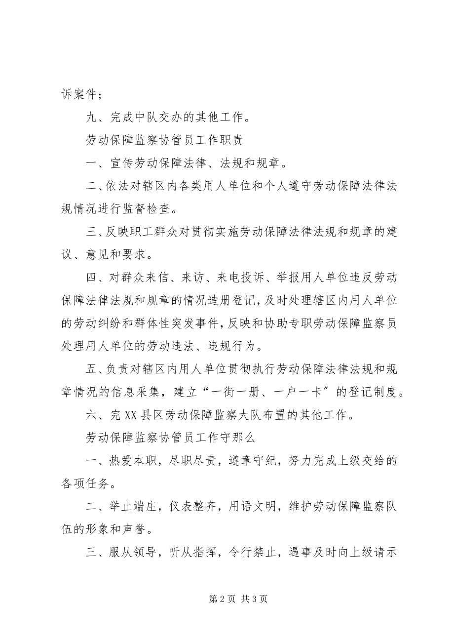 2023年劳动保障监察科室职责设置.docx_第2页