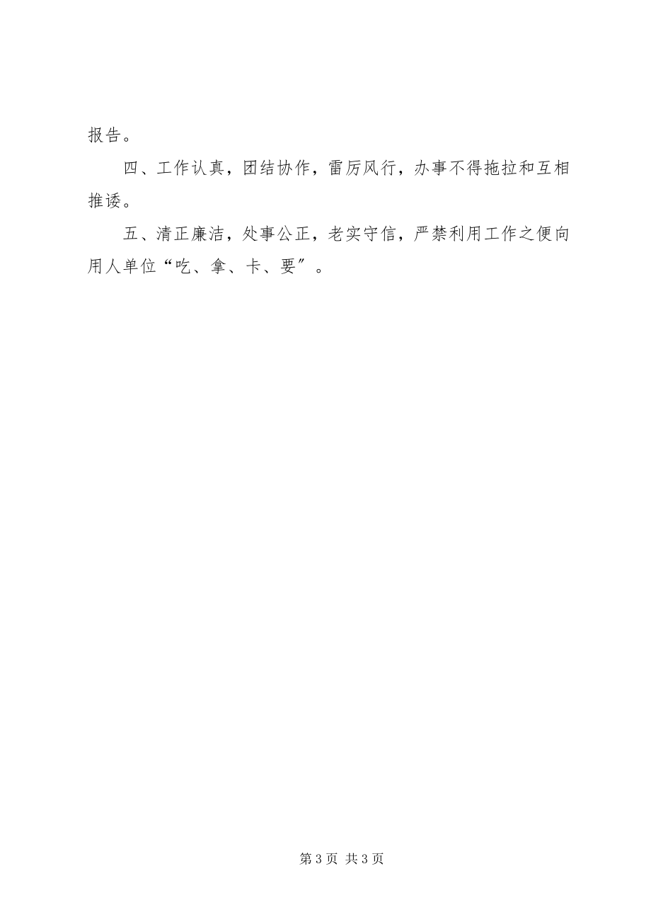 2023年劳动保障监察科室职责设置.docx_第3页