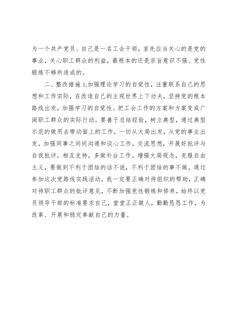 2023年地税局“党的路线教育实践活动”第二阶段剖析材料新编.docx_第2页