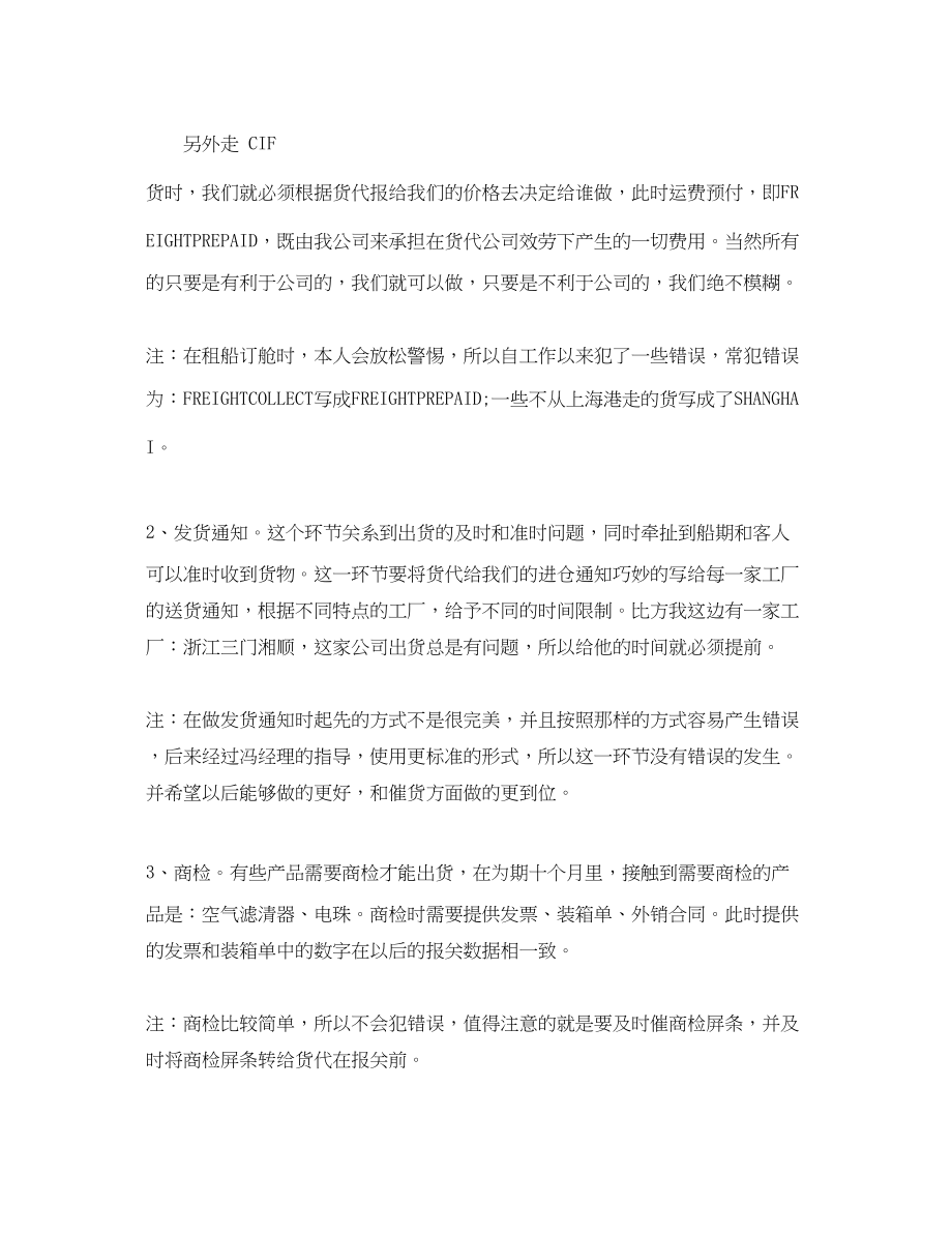 2023年商务专员终总结.docx_第2页