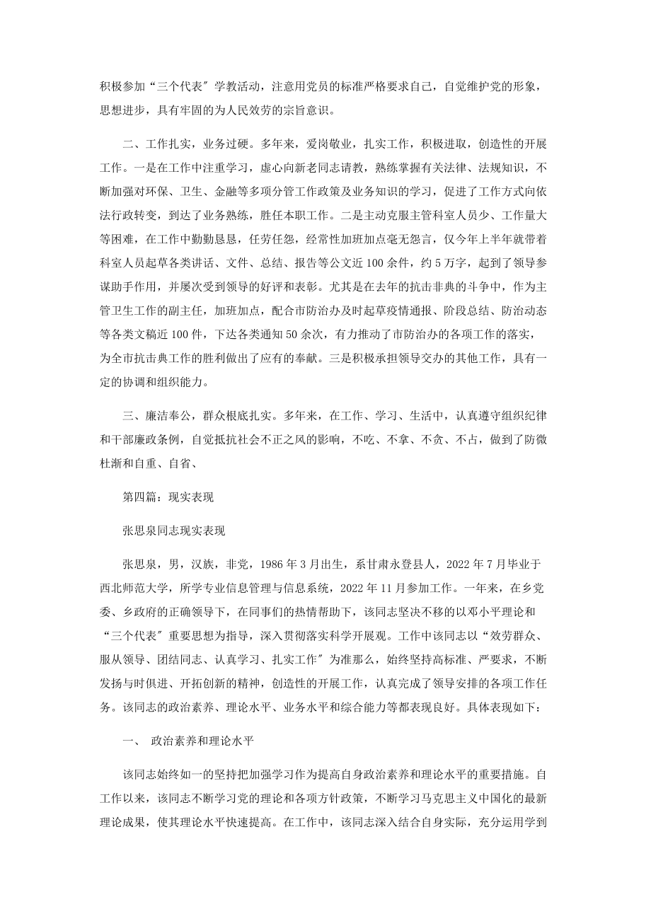 2023年调动现实表现调动审批表 现实表现.docx_第3页