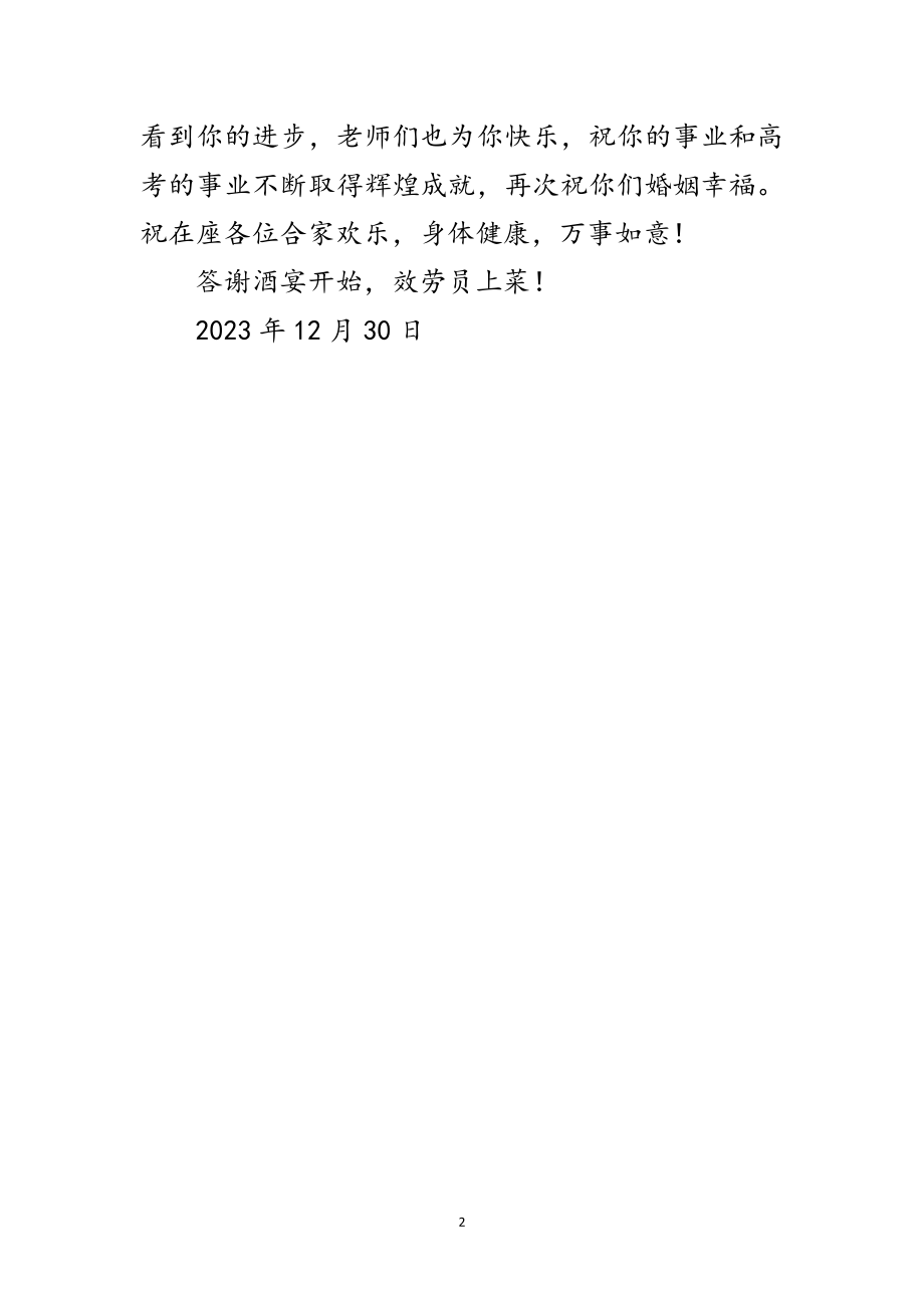 2023年婚礼领导讲话-教师范文.doc_第2页