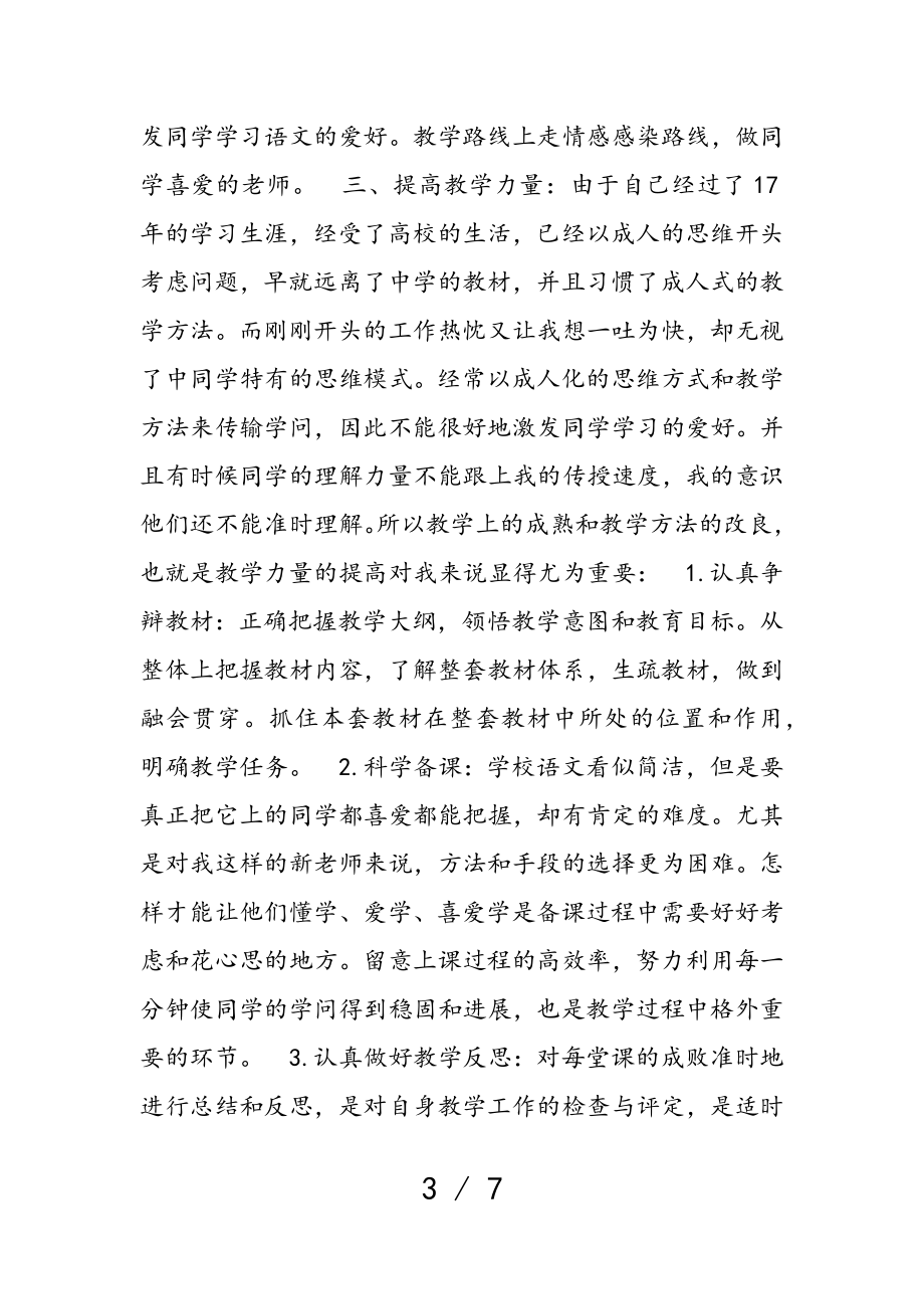 2023教师党员个人工作计划.doc_第3页