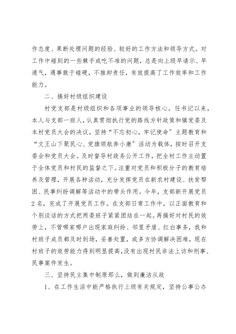 2023年村党支部书记民主生活会讲话材料新编.docx_第2页