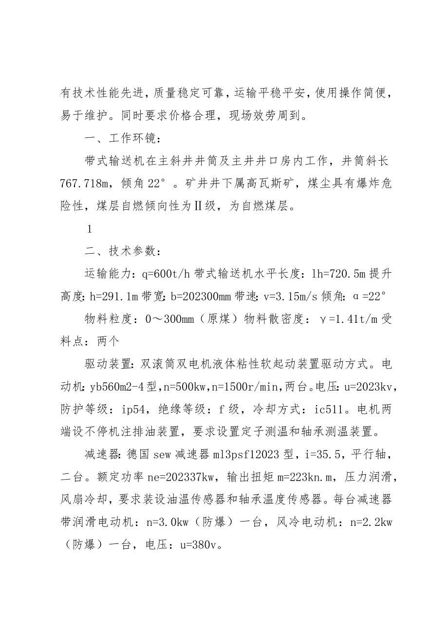 2023年带式输送机技术规范书新编.docx_第2页