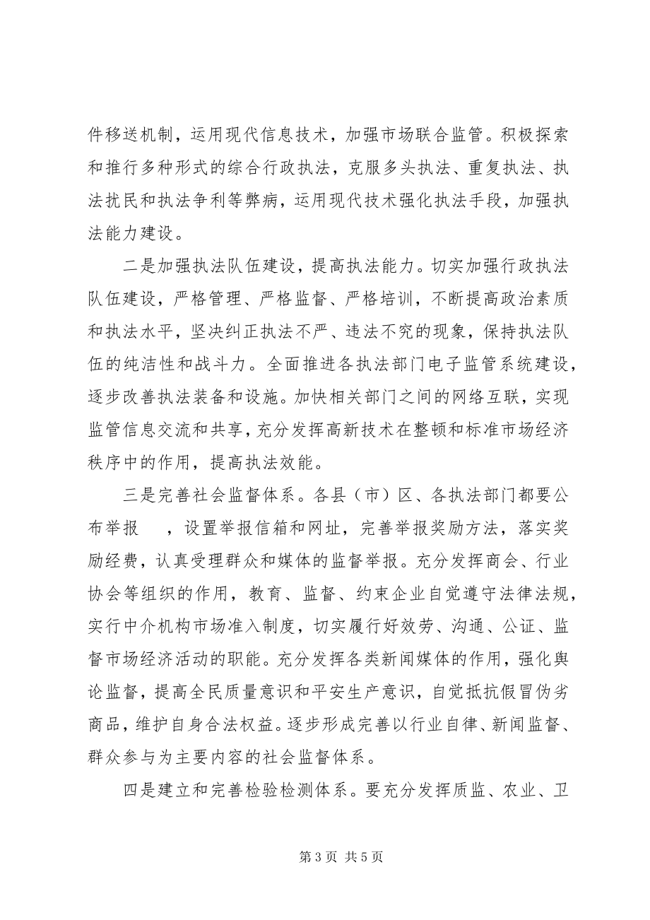 2023年市经委规范市场经济秩序工作会议上的致辞.docx_第3页