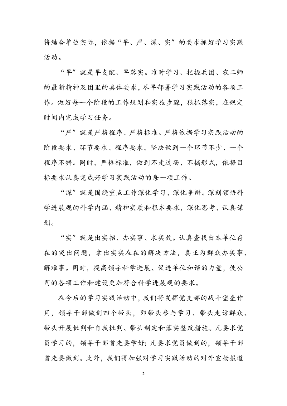 2023年学习实践科学发展观讨论发言稿.docx_第2页