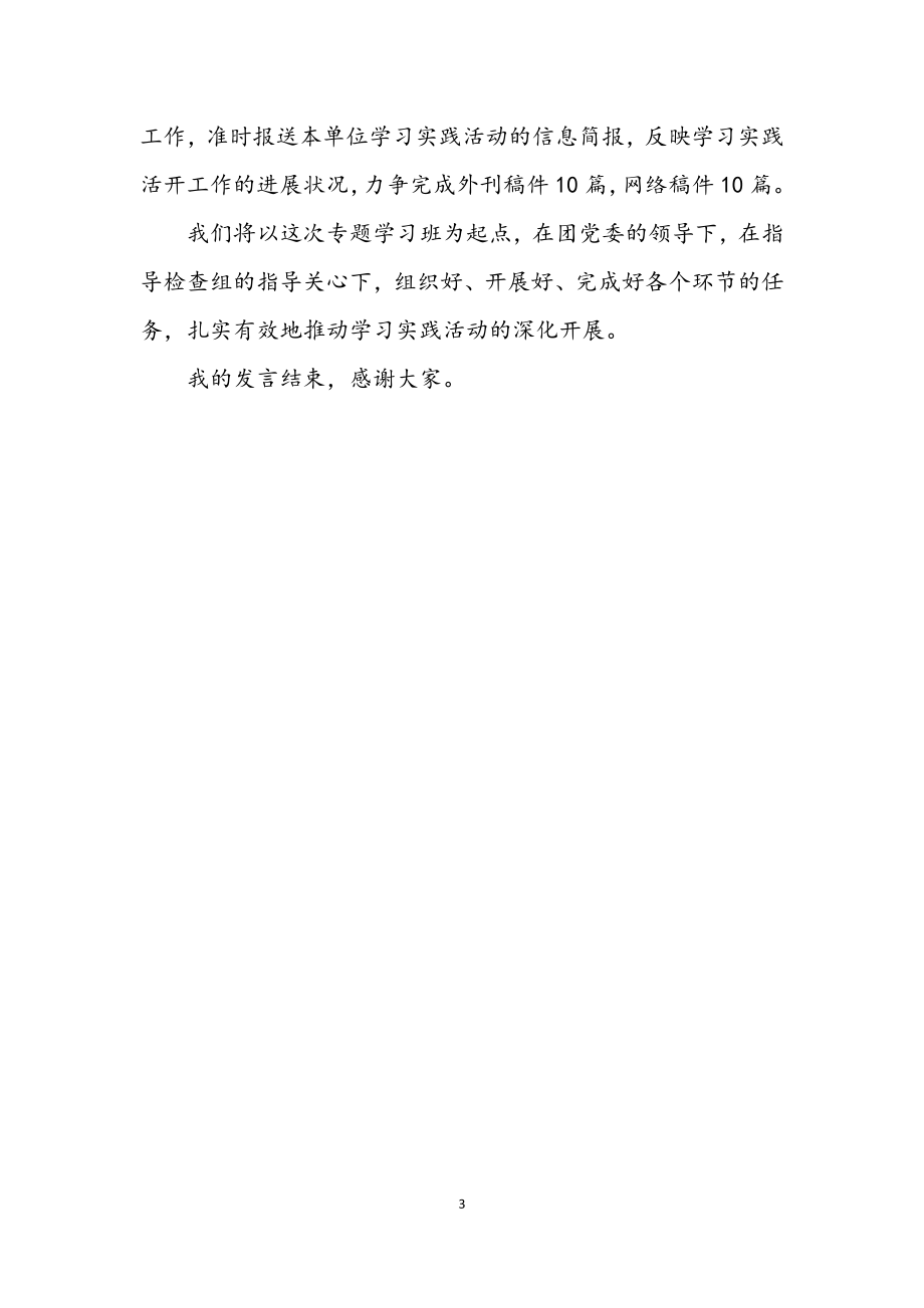 2023年学习实践科学发展观讨论发言稿.docx_第3页