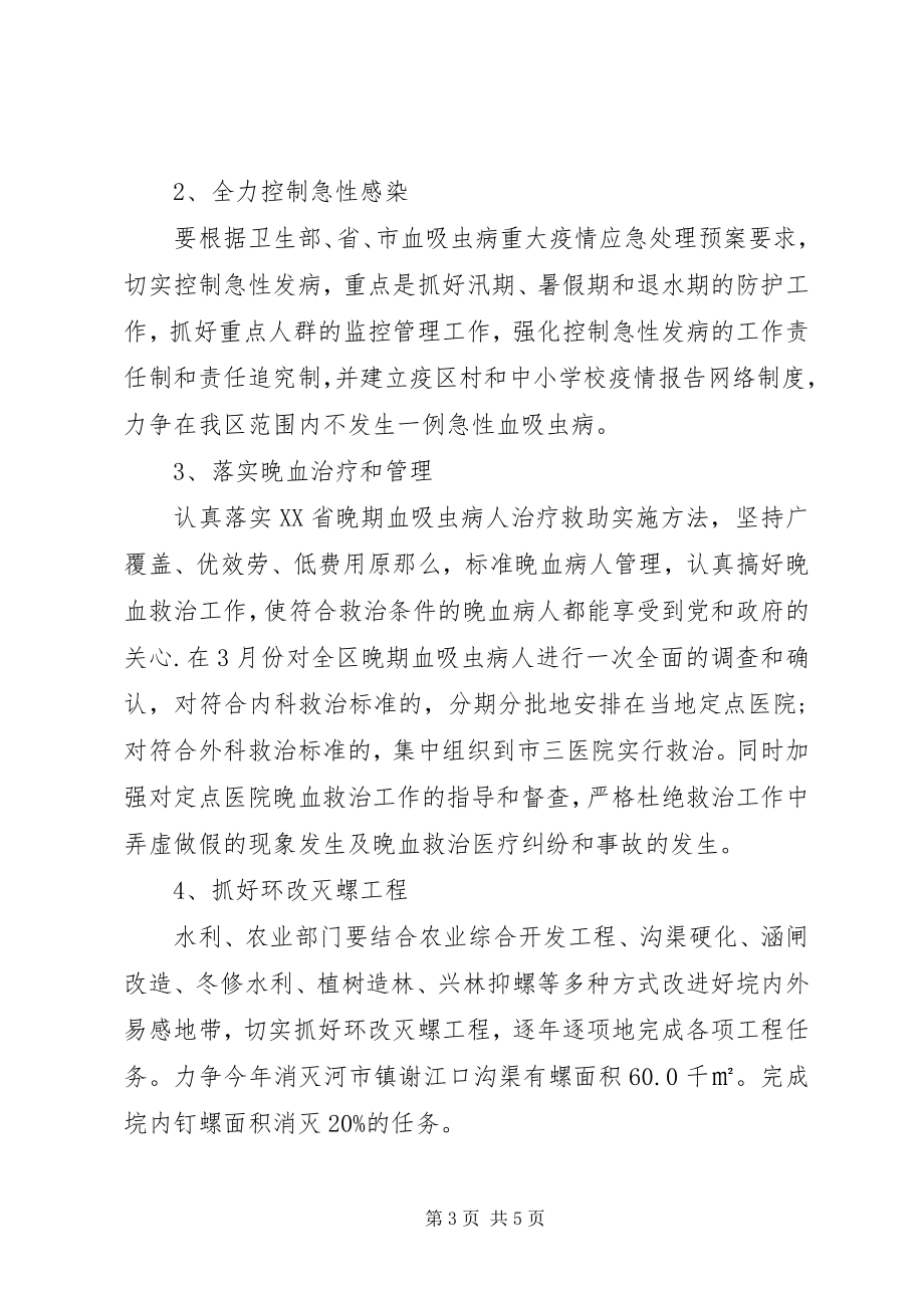 2023年卫生防疫血防工作计划.docx_第3页