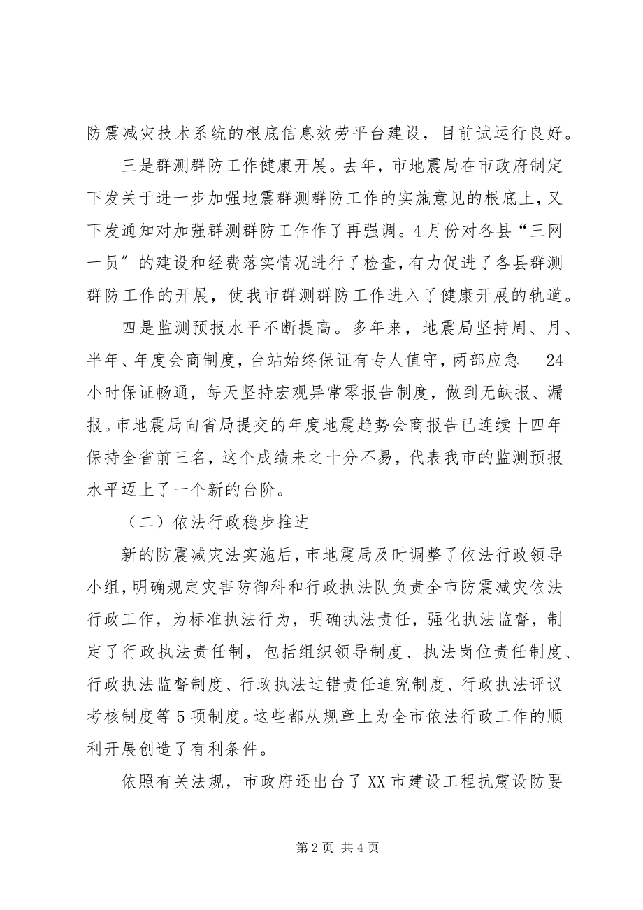 2023年全市防震减灾工作会议上的致辞.docx_第2页