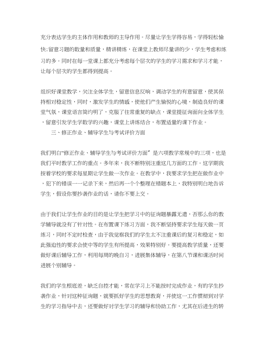 2023年高中数学教师个人工作总结.docx_第2页