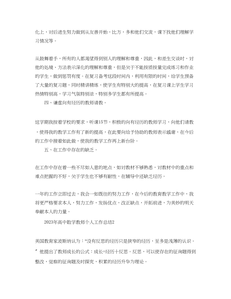 2023年高中数学教师个人工作总结.docx_第3页