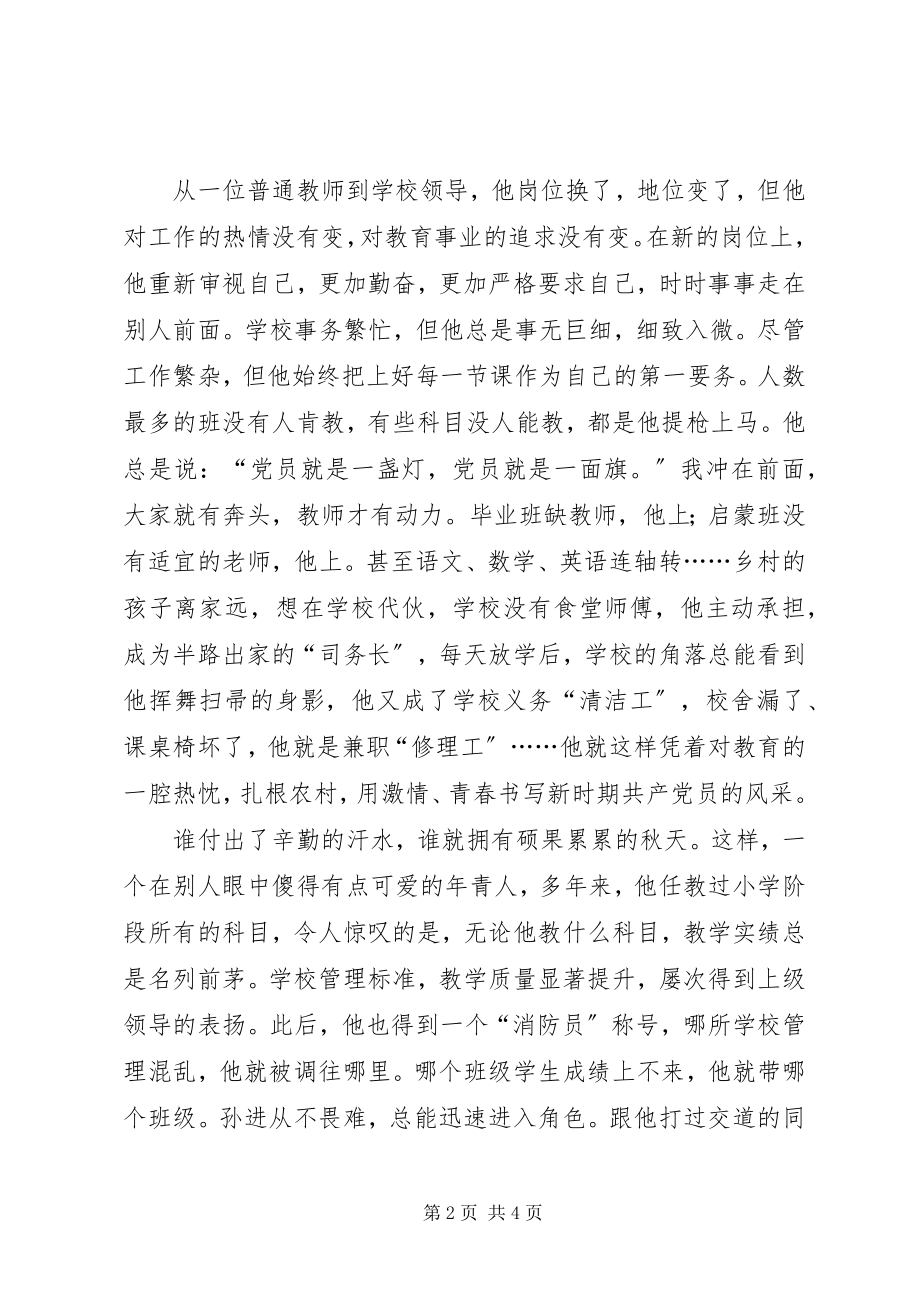 2023年全国优秀教师先进事迹材料3.docx_第2页