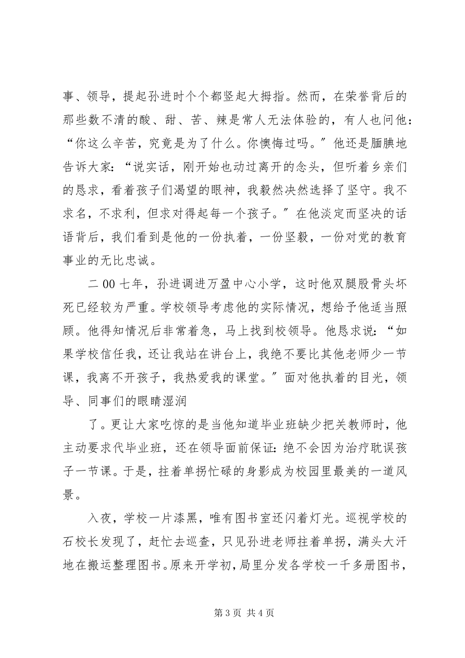 2023年全国优秀教师先进事迹材料3.docx_第3页