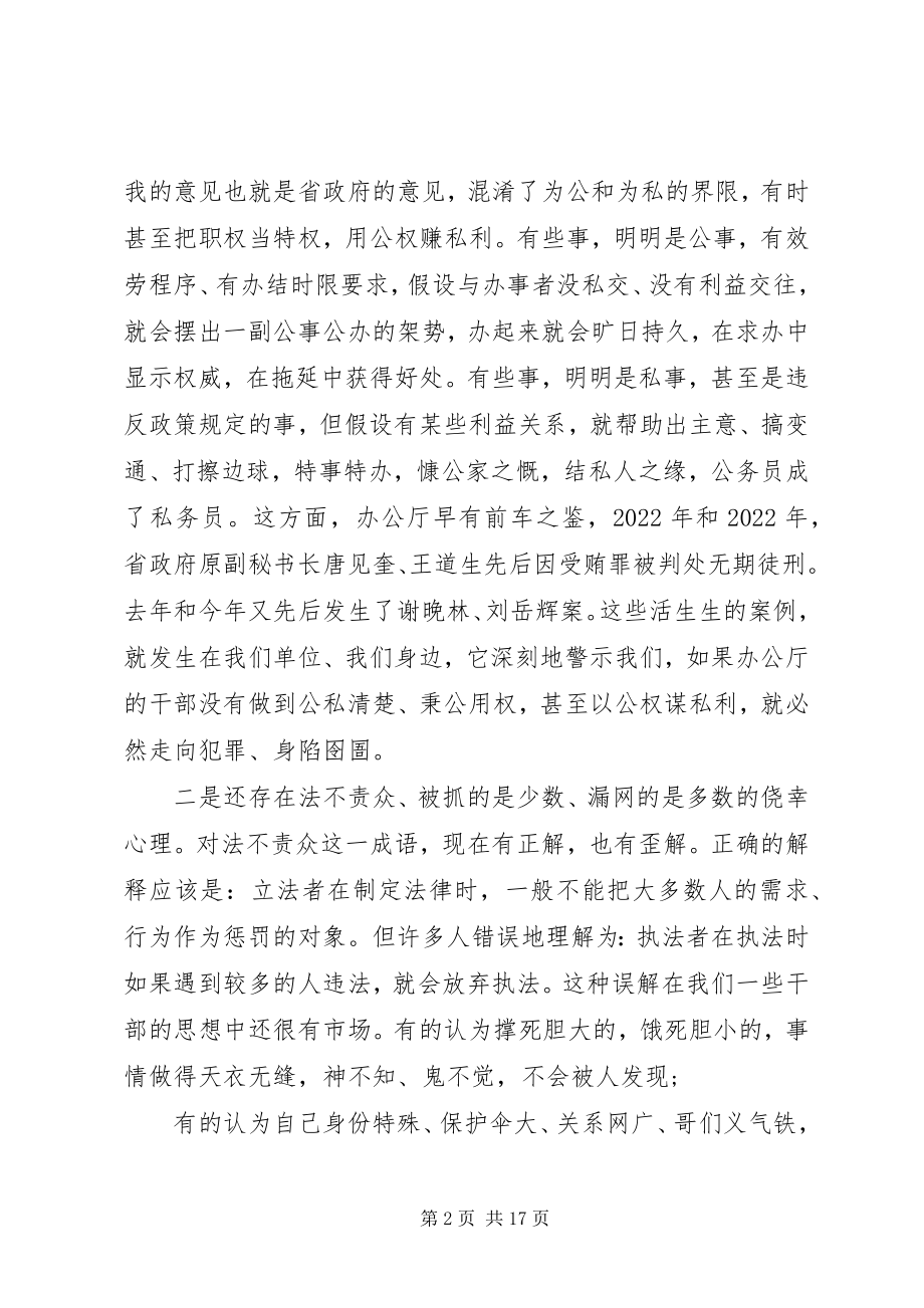 2023年警示教育党课讲稿.docx_第2页