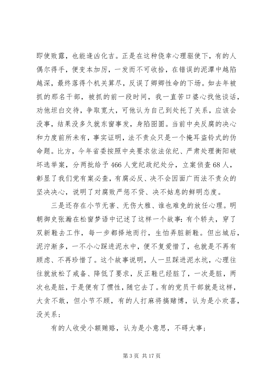 2023年警示教育党课讲稿.docx_第3页