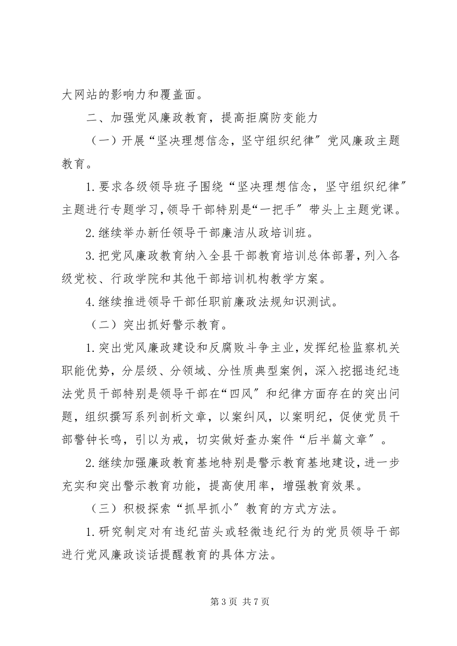 2023年反腐倡廉宣传教育和调研工作要点.docx_第3页