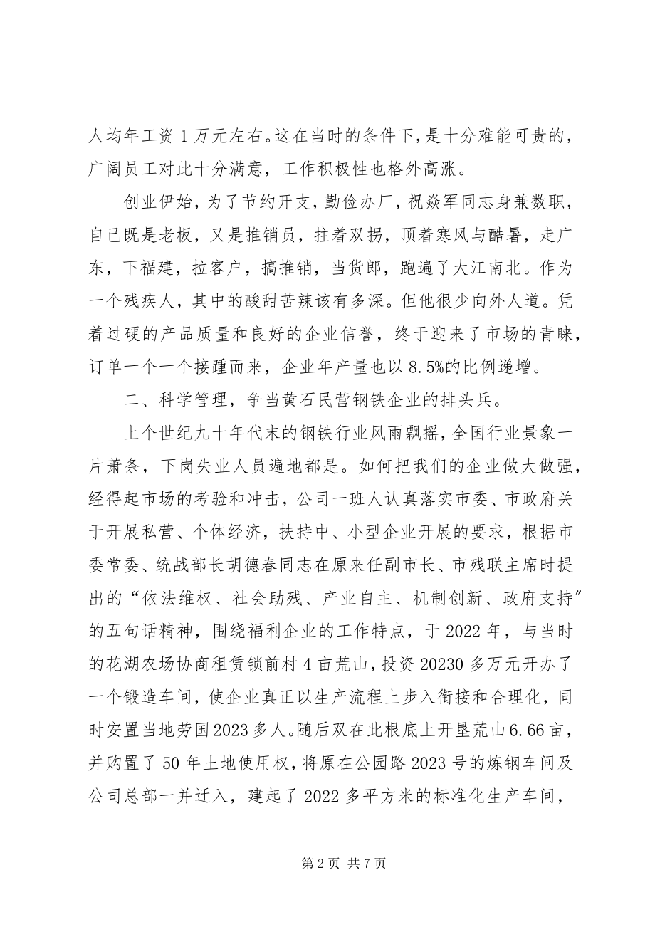 2023年和谐型民营企业申报材料.docx_第2页