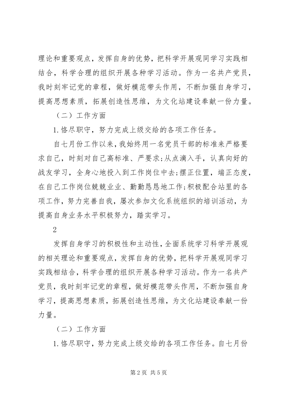 2023年武警部队个人年终总结.docx_第2页