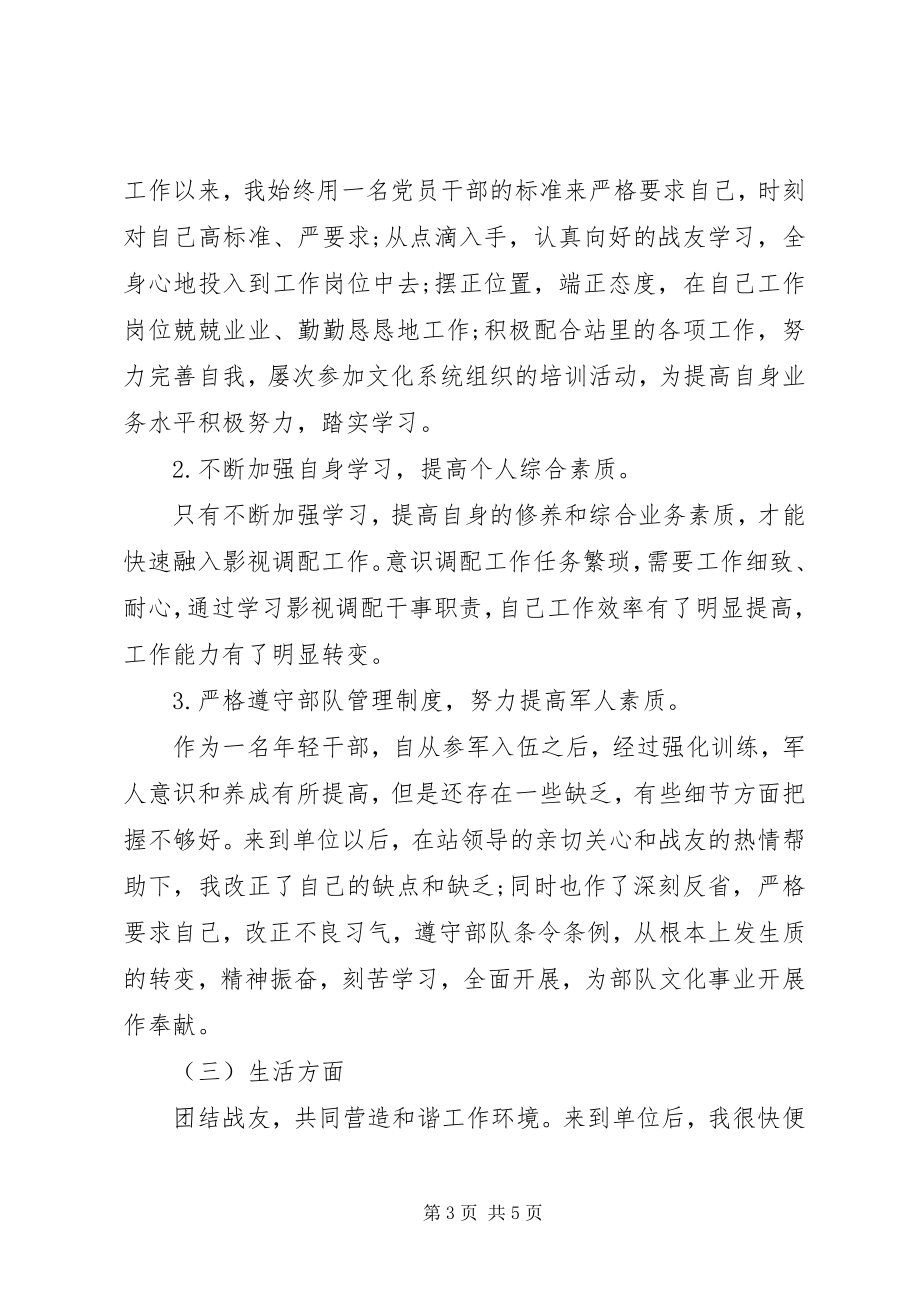 2023年武警部队个人年终总结.docx_第3页