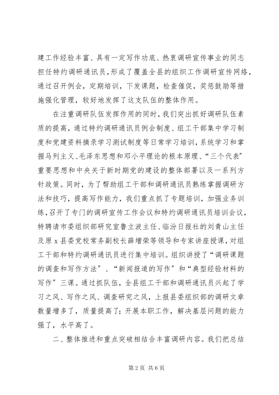 2023年市委组织活动的情况汇报.docx_第2页